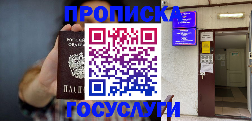 временная регистрация гарантия в Химках