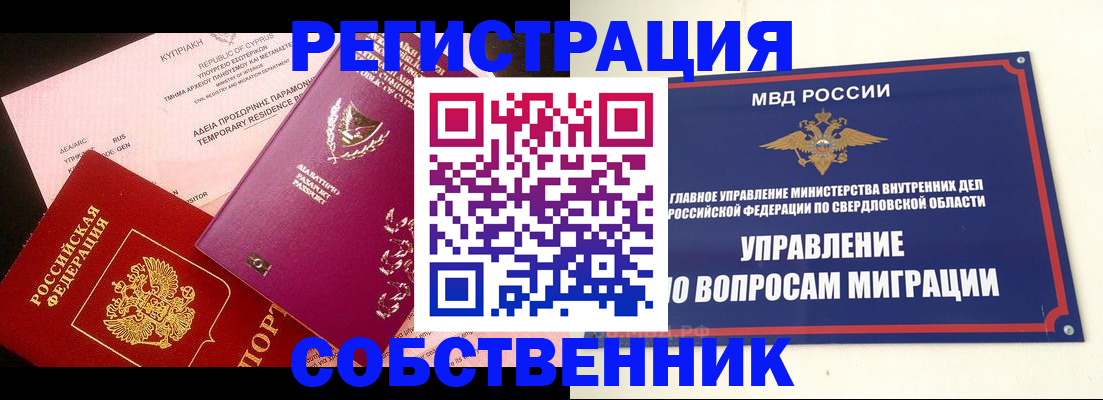 временная регистрация купить в Химках